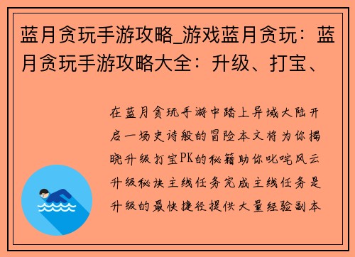 蓝月贪玩手游攻略_游戏蓝月贪玩：蓝月贪玩手游攻略大全：升级、打宝、PK秘籍