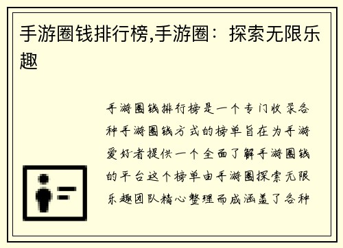 手游圈钱排行榜,手游圈：探索无限乐趣