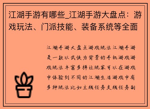 江湖手游有哪些_江湖手游大盘点：游戏玩法、门派技能、装备系统等全面解析