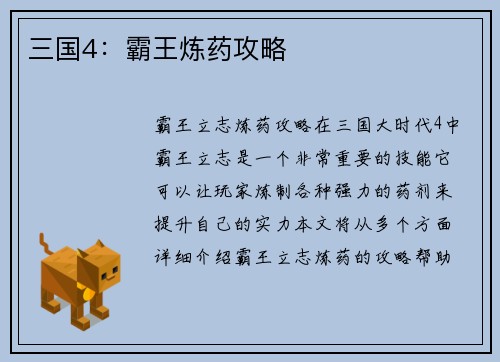 三国4：霸王炼药攻略