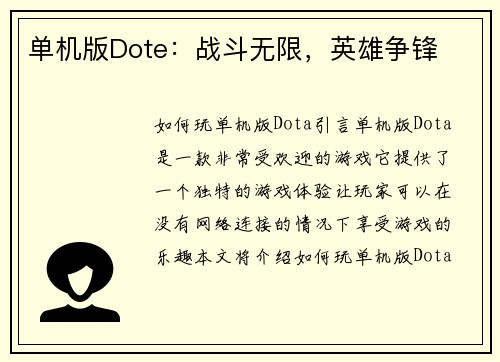 单机版Dote：战斗无限，英雄争锋